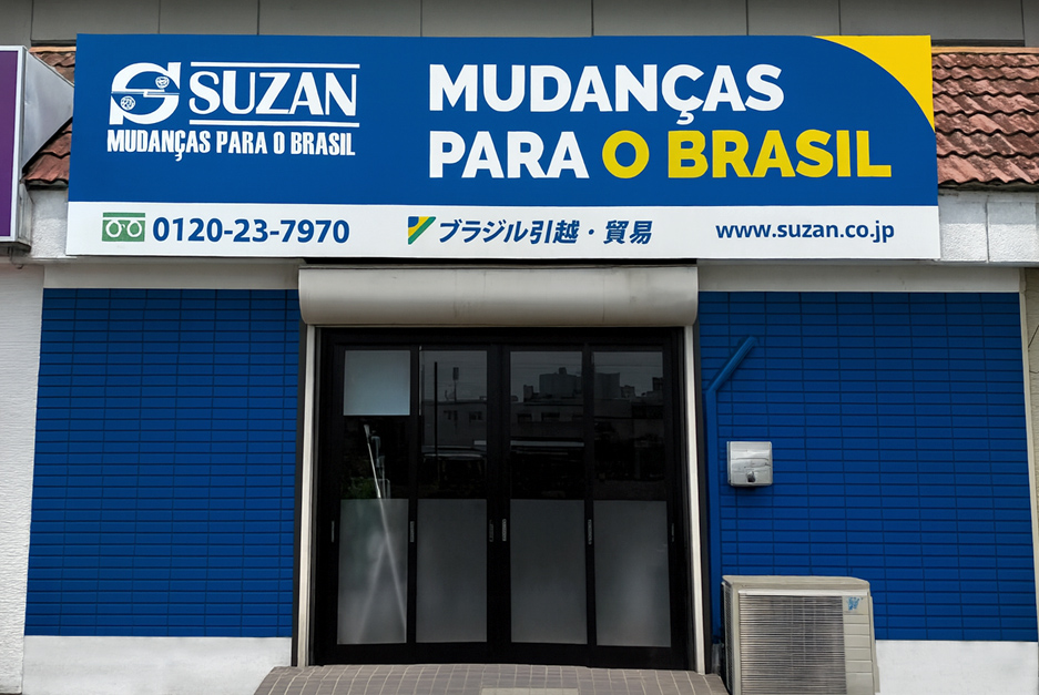 Unidade da Suzan Mudanças em Oizumi, província de Gunma, Japão – empresa de mudanças internacionais Brasil-Japão.